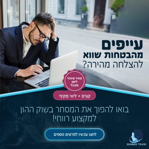 עיצוב פוסט שוק ההון